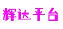 辉达-辉达(中国)有限公司-注册平台